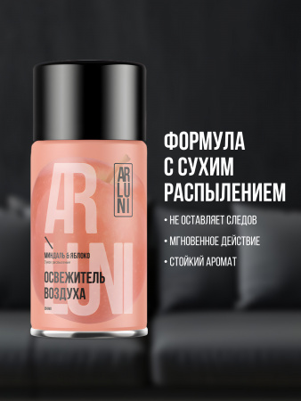 ARLUNI освежитель воздуха Ароматизация, аромат миндаль, яблоко 250 мл сменный блок 
