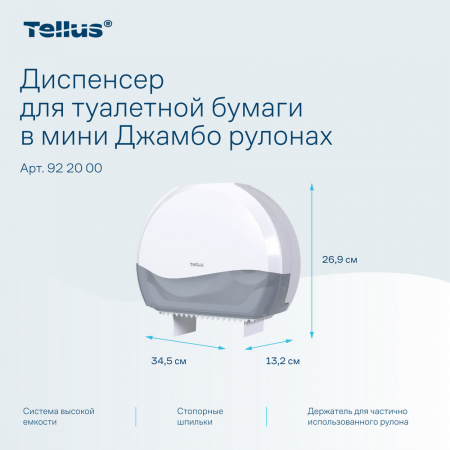 Tellus диспенсер для туалетной бумаги в мини Джамбо рулонах, черный