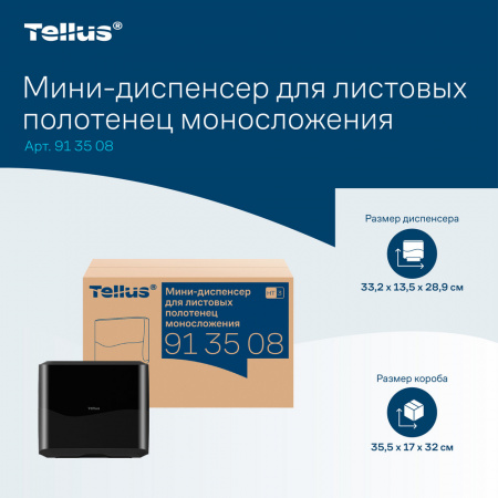 Tellus мини-диспенсер для листовых полотенец моносложения, черный