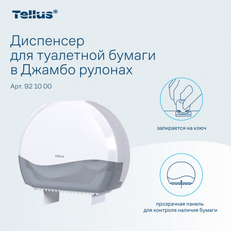 Tellus диспенсер для туалетной бумаги в Джамбо рулонах, белый