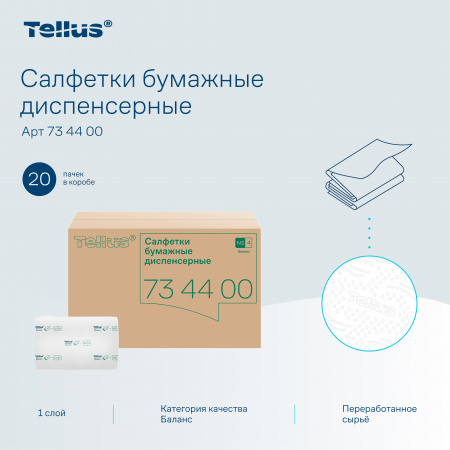 Tellus NapServe Solution® диспенсерные салфетки 