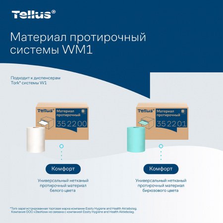 Tellus Материал протирочный 1сл 105м в рул. белый