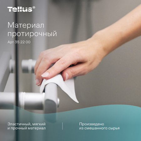 Tellus Материал протирочный 1сл 105м в рул. белый