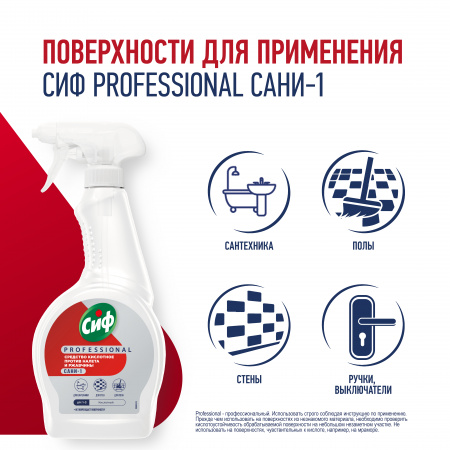 СИФ PROFESSIONAL САНИ-1 КИСЛОТНОЕ СРЕДСТВО МОЮЩЕЕ ПРОТИВ РЖАВЧИНЫ И НАЛЁТА СПРЕЙ 12Х500МЛ
