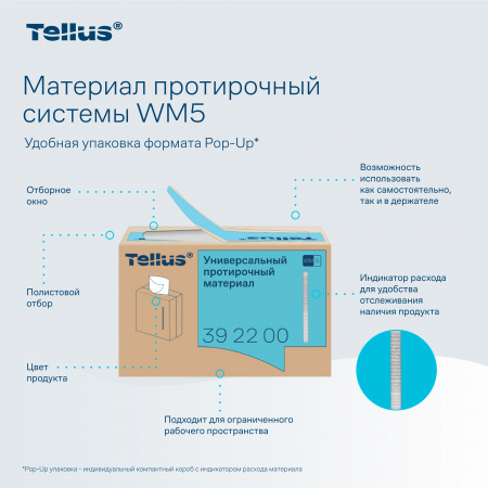 Tellus универсальный нетканый протирочный материал 
