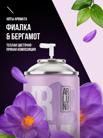 ARLUNI освежитель воздуха Ароматизация, аромат фиалка, бергамот 250 мл сменный блок  250 мл 