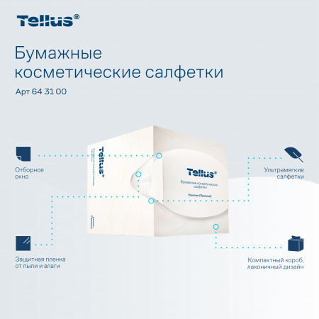Tellus бумажные косметические салфетки 