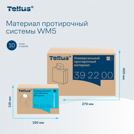 Tellus универсальный нетканый протирочный материал 