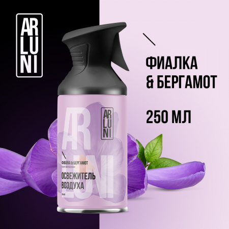 ARLUNI освежитель воздуха Ароматизация, аромат фиалка, бергамот 250 мл