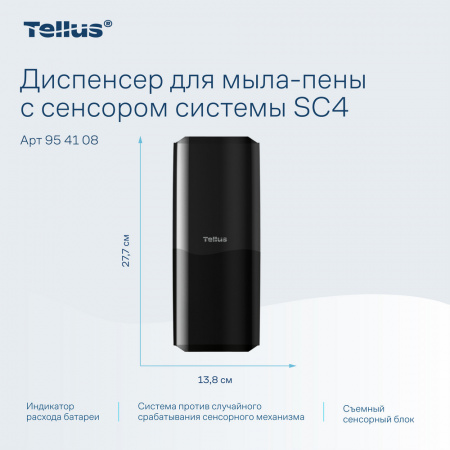 Tellus диспенсер для мыла-пены, черный