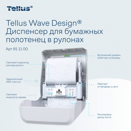 Tellus Matic Solution® диспенсер для полотенец в рулонах с сенсором, белый