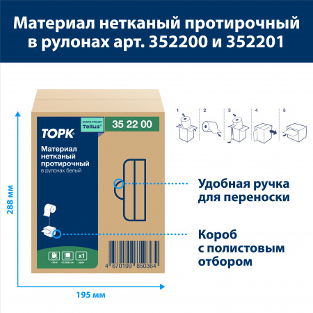 Материал нетканый Торк Комфорт 1сл 100м 63гр/кв.м в рул.протир.повыш прочности бирюзовый/1