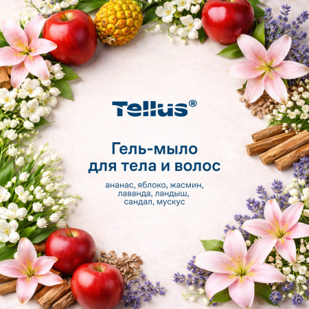 Tellus Гель-мыло для тела и волос, категория качества Премиум, 1000 мл