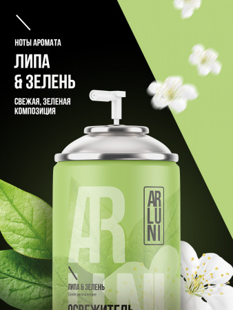 ARLUNI освежитель воздуха Ароматизация, аромат липа, зелень 250 мл сменный блок 