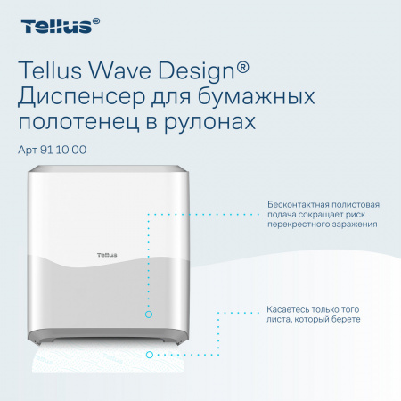 Tellus Matic Solution® диспенсер для полотенец в рулонах, белый