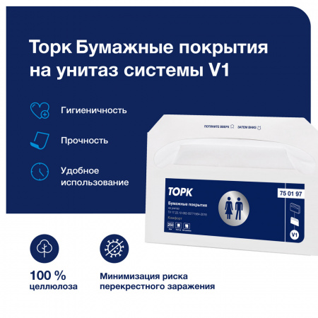 Покрытия на унитаз Торк Комфорт V1 250л бумажные белые/10